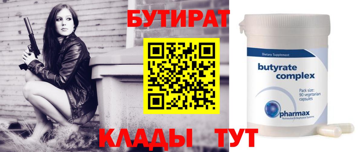 Кудымкар  БУТИРАТ жидкий экстази  Вход с VPN 