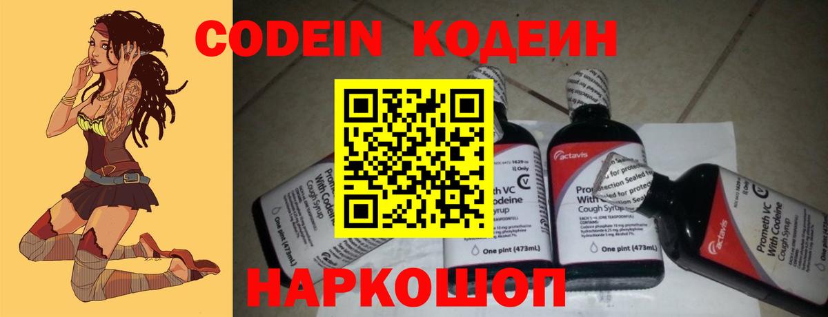 Кодеин напиток Lean (лин)  Вход с VPN  Кудымкар  Кодеин напиток Lean (лин) 