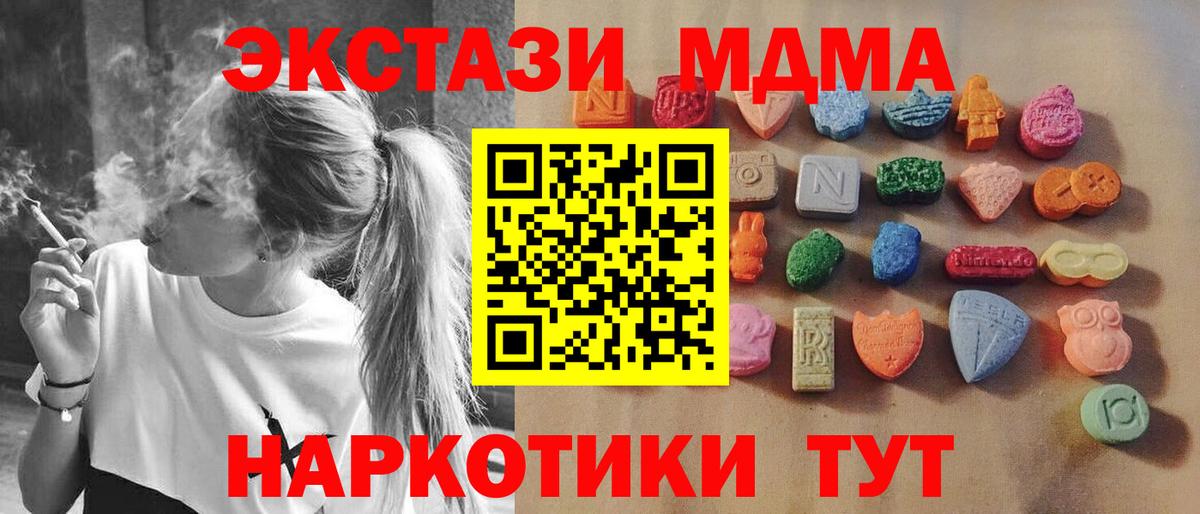 ЭКСТАЗИ 280мг  Ecstasy MDMA  где найти   Вход с VPN  Кудымкар  Экстази 