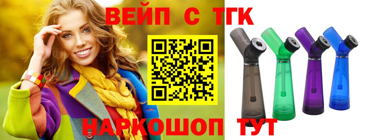 ТГК вейп с тгк Кудымкар